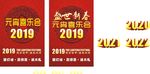 2019到2022年元宵节