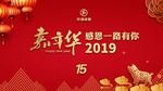 2019 年会 大背景