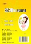 卫生纸宣传页 海报