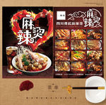 麻辣烫菜单