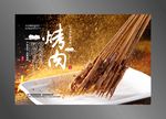 烤肉海报