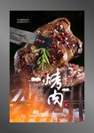 烤肉海报