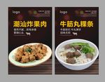 潮汕小吃 海报设计