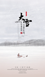大雪