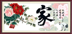 家