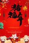 贺新年