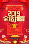 2019猪年海报