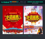 年货海报