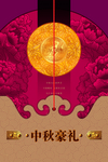 中秋好礼