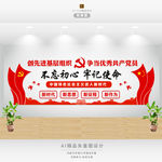党建标语