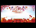 恭贺新春签名墙展板