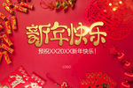 新年快乐
