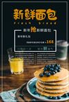 面包海报 新鲜面包 现烤面包