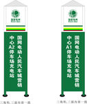 国家电网充电桩标牌