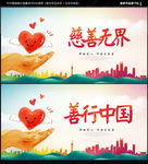 慈善海报