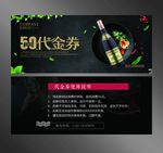 红酒代金券