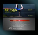 瑜伽代金券