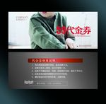 童装代金券