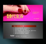 美甲代金券