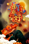 新年年年有余图片