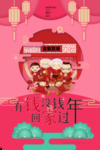恭贺新年回家过年海报2019