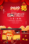 红色喜庆回家过年2019海报