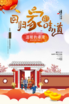 回家过年家的味道海报