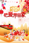 回家过年恭贺新春海报