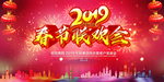 春节联欢会