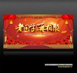 同学会