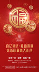 房地产新年送礼包微信稿