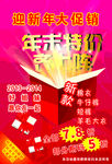 年末 特价 服装 处理 钜惠