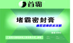 首霸防水包装设计