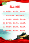 员工守则 旅游