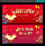 闹元宵