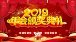 年会颁奖典礼