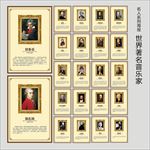 世界著名音乐家