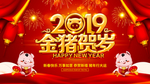 2019金猪贺岁猪年海报