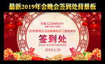 2019签到处背景