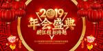 2019年年会盛典背景
