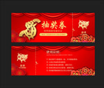 抽奖券