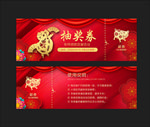 抽奖券