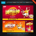 厨师招聘海报