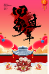 春节回家过年海报