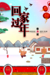 2019春运回家过年