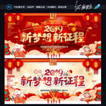 猪年年会