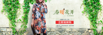淘宝阿里女装海报