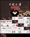 关爱留守儿童儿童成长教育ppt