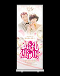 婚礼X展架