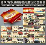 部队战友聚会纪念册